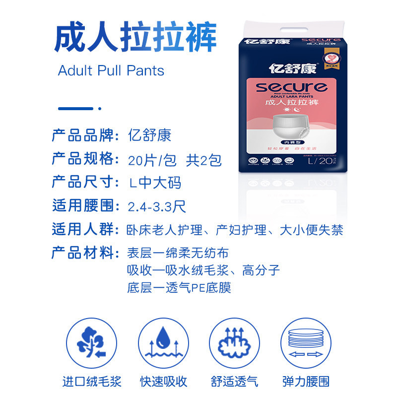 亿舒康成人拉拉裤老年人内裤型大码 亿舒康成人用纸尿护理用品