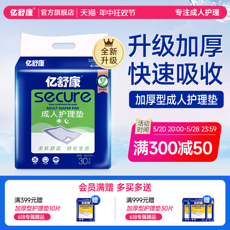 亿舒康加厚型成人护理垫80X90老人用尿不湿老年xl大码隔尿垫30片 - 图0