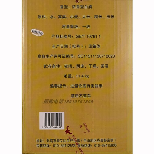 牛栏山二锅头珍品陈酿20蓝标土豪金42度1000ml*6瓶整箱国产酒水 - 图3