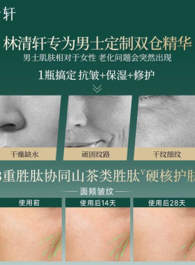 林清轩男士抗皱修护清爽易吸收
