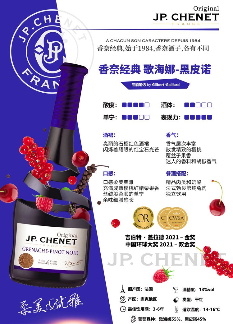 法国原瓶进口歪脖子红酒J.P.CHENET 香奈歌海娜黑皮诺干红葡萄酒 - 图2