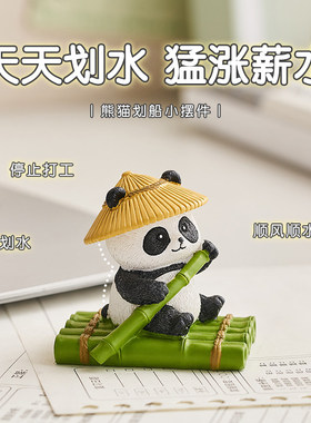 熊猫钓鱼摆件工位稳定情绪神器可爱治愈解压办公桌面改造装饰礼物