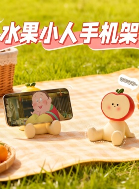 卡通苹果树脂手机支架桌面摆件