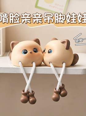 可爱暹罗猫吊脚娃娃摆件家居饰品桌面创意电视柜洞洞板客厅治愈系