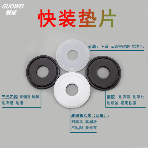 不锈钢水管卫生级抱卡箍耐高温PTFE四氟快装垫片密封接头垫圈卡盘 - 图0