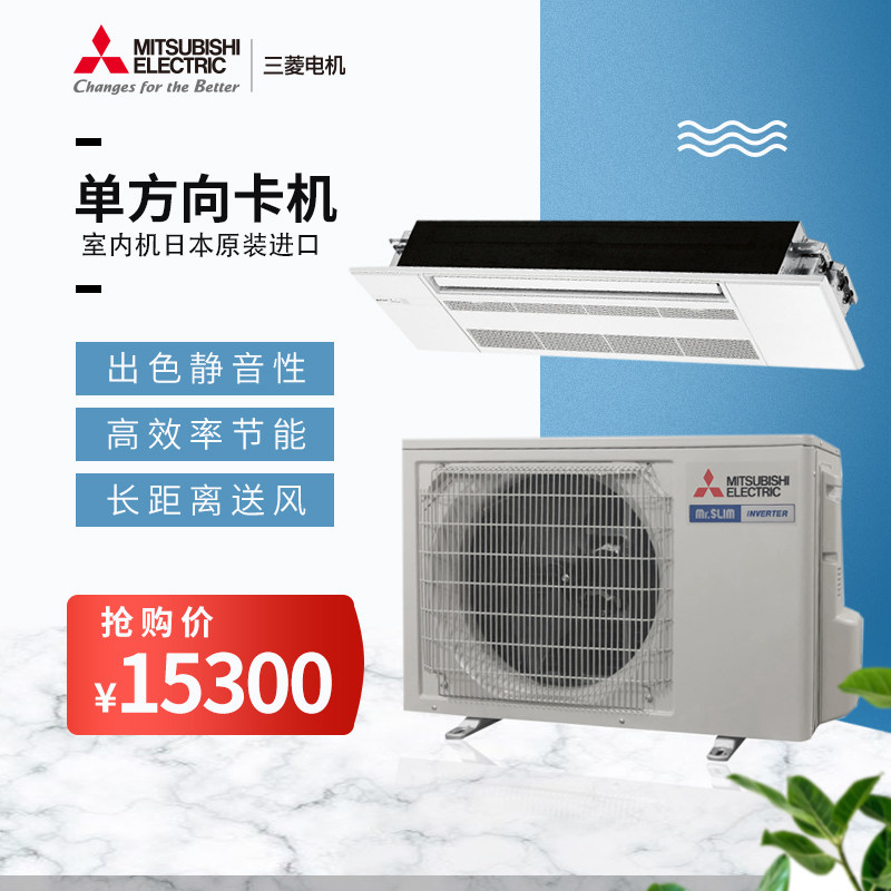 三菱 一拖一中央空调2匹变频嵌入式空调MLZ-KS50VG-CN