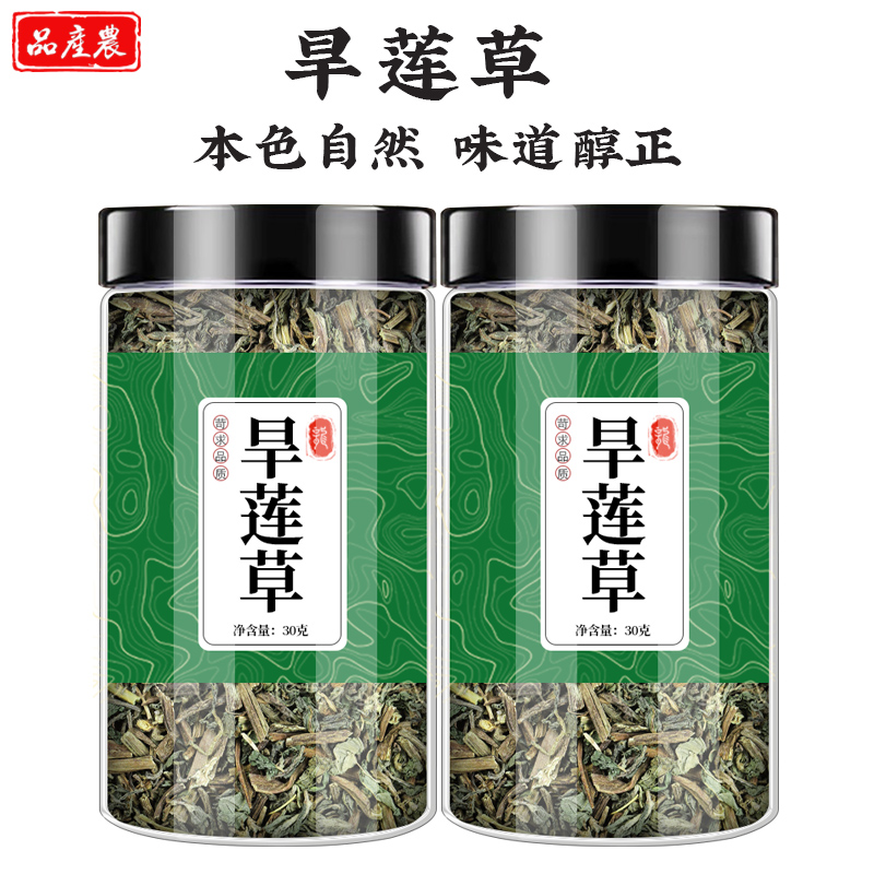 旱莲草中药材官方正品新货墨旱莲猪牙草旱连草女贞子和墨旱莲茶包 - 图1