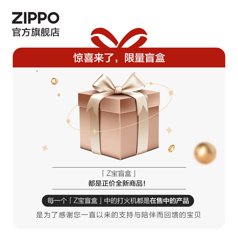 ZIPPO官方旗舰店z宝盲盒防风煤油打火机惊喜礼物盲盒送男友 - 图1