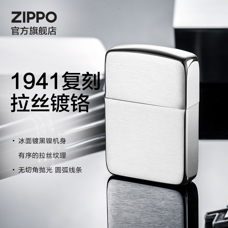 Zippo美国原装正版防风打火机 1941复刻拉丝镀铬送男友礼物