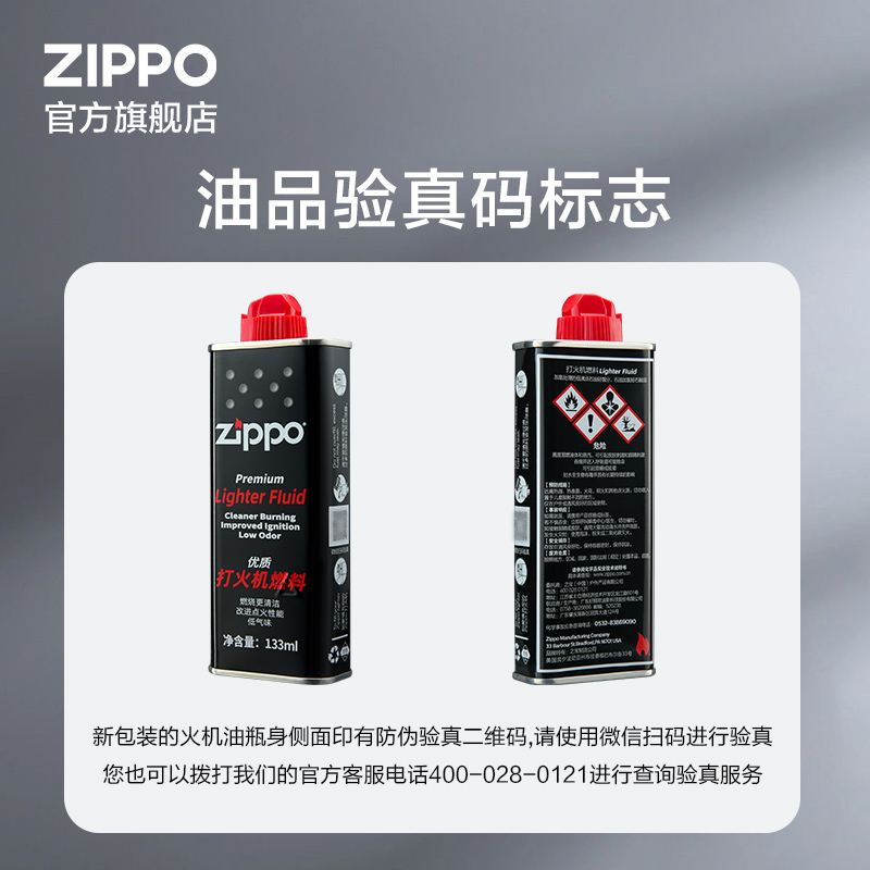 【搭配专享】Zippo打火机油官方旗舰店原装正品打火机油133ml小油