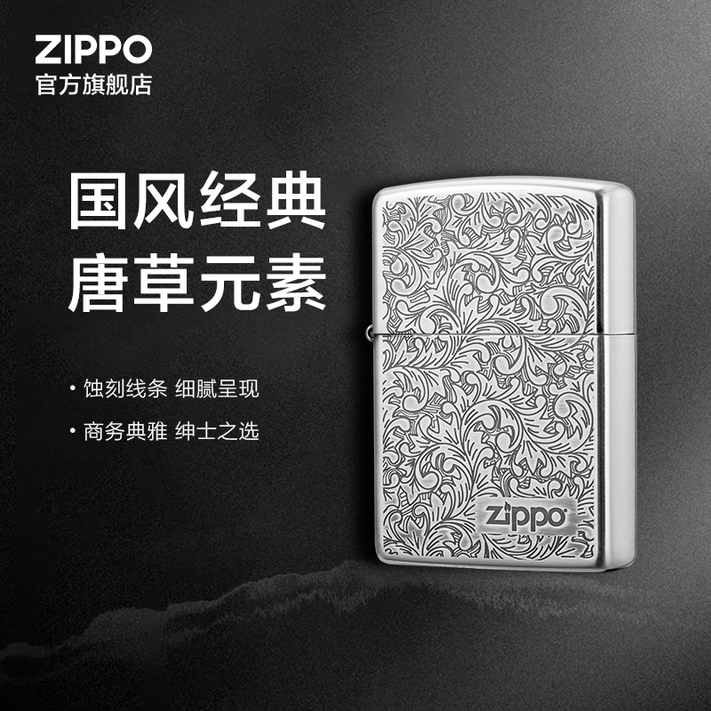 Zippo官方旗舰店防风煤油打火机之宝唐草白银正品男友父亲节礼物