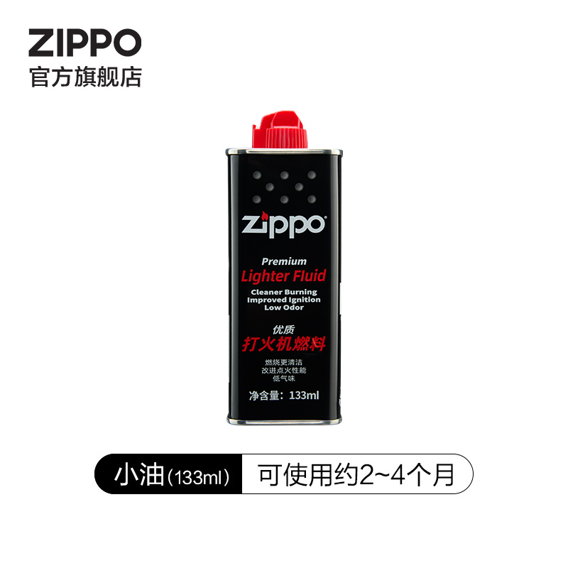 【搭配专享】Zippo打火机油官方旗舰店原装正品打火机油133ml小油