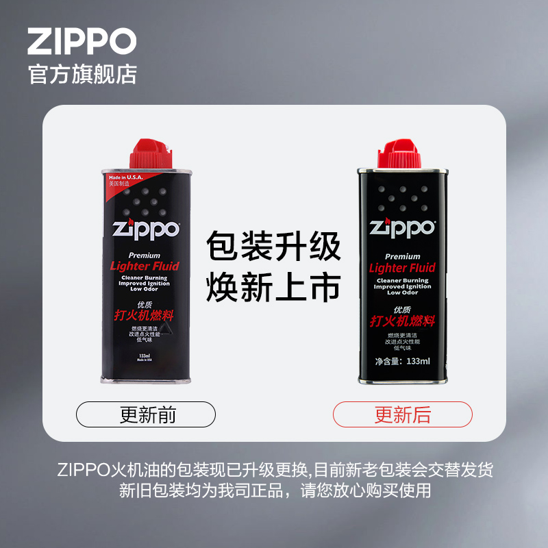 【搭配专享】Zippo打火机油官方旗舰店原装正品打火机油133ml小油