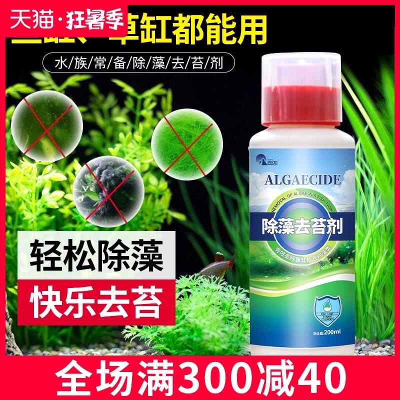鱼缸除青苔剂 新人首单立减十元 21年8月 淘宝海外