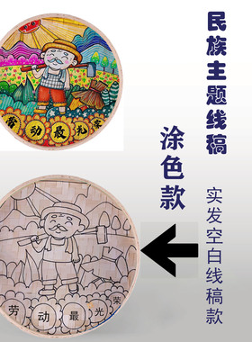 劳动节DIY手工竹编涂色线稿簸箕
