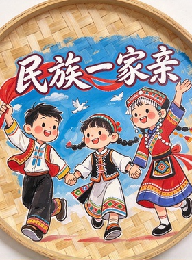 民族大团结主题手工线稿竹编画