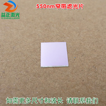550nm Narrow Band Filter Green Light High Pass Rate Band Pass Filter Chip Pass Light Glass Lens Size Customizable