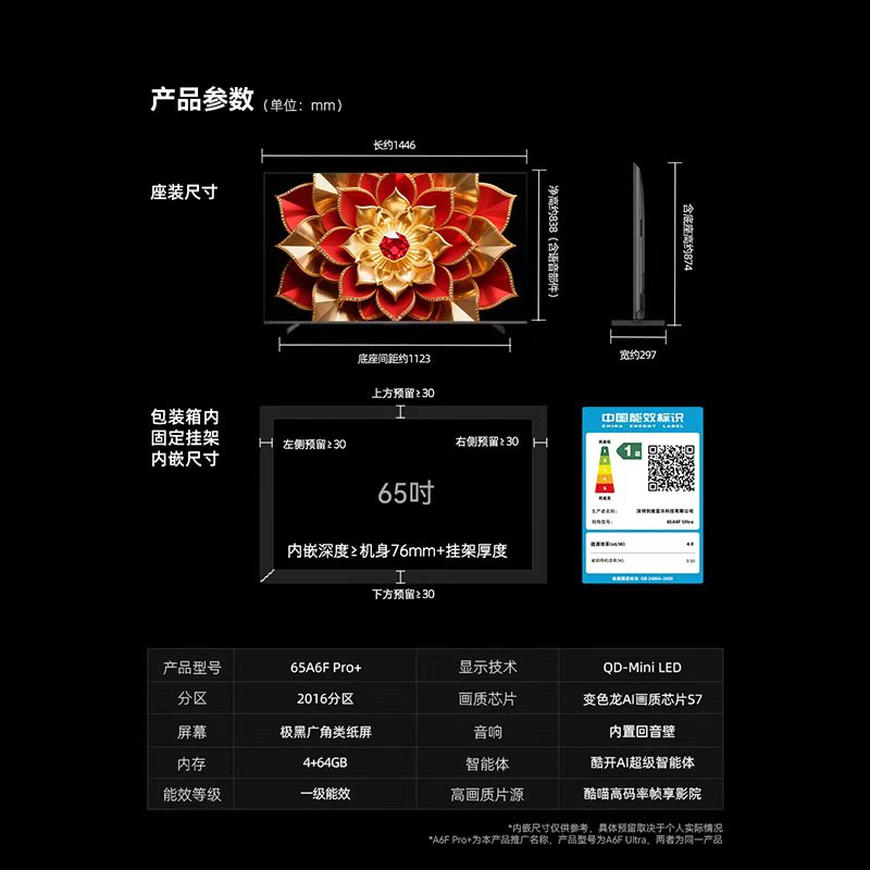 Skyworth 65A6F Ultra 65-inch Mini LED built-in soundbar TV subsidy 20% Pro+