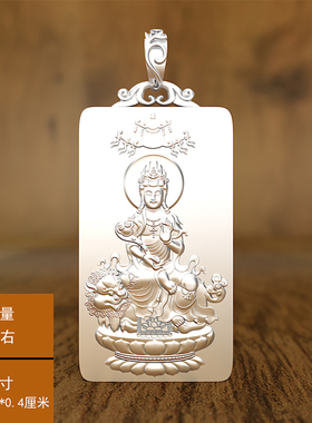 文殊菩萨本命佛纯银吊坠