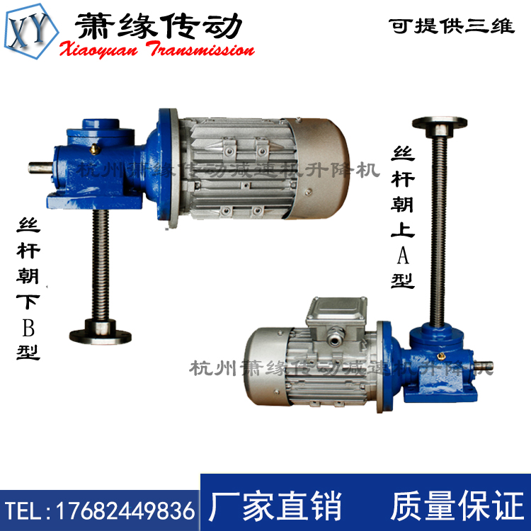 萧缘传动SWL1T 2.5T 5T 10T蜗轮蜗杆丝杆升降机手摇电动升降平台 - 图3