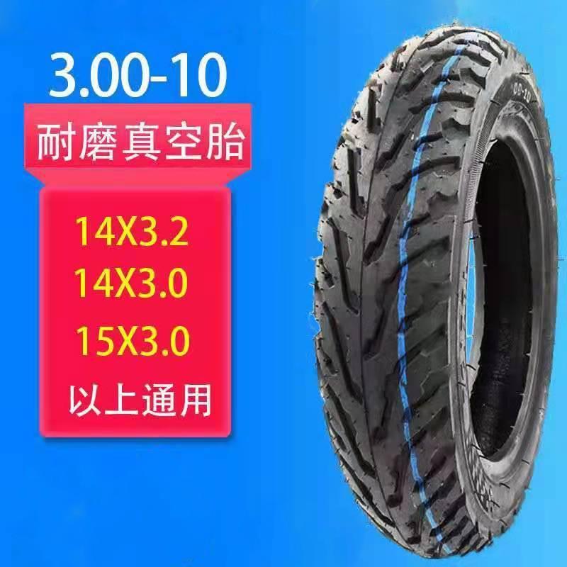 正新轮胎电动车轮胎3.00-10摩托电动车真空胎14x2.5/16x3.0内外胎 - 图0