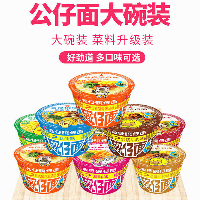 Doll Noodles Hong Kong Mini ຖັງ Noodles ທັນທີຂອງເດັກນ້ອຍ