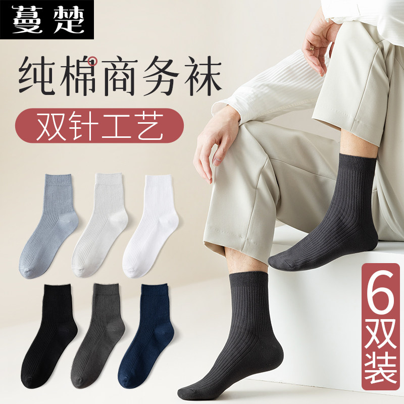 蔓楚男士春秋纯棉透气吸汗长中筒袜 蔓楚短袜/打底袜/丝袜/美腿袜