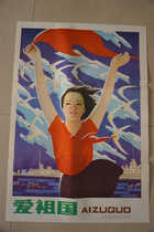 The old prints of the year to promote the love of the motherland