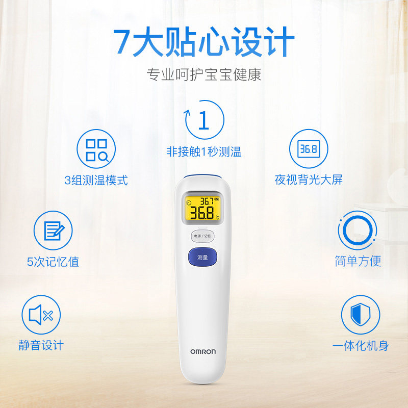 欧姆龙家用额头电子宝宝医用额温枪 欧姆龙驰尊体温计类