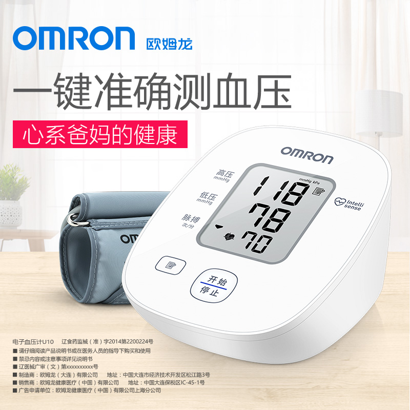 全球市占率第一：日本 欧姆龙 U10 上臂式电子血压计