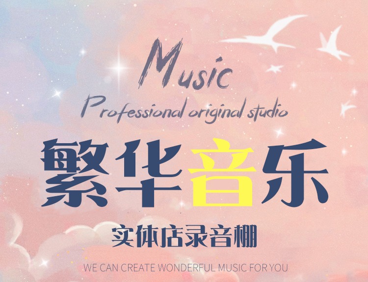 后期混音修音人声美化全民K歌唱吧原创翻唱歌曲音准节奏音乐制作 - 图0