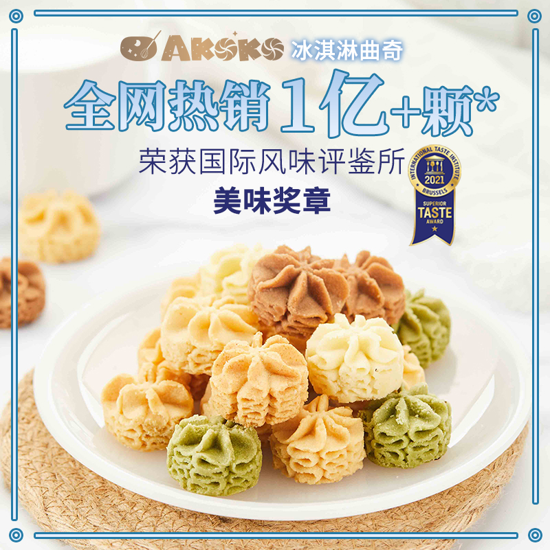 【顺丰发货】akoko小花曲奇饼干健康黄油网红爆款点心吃货小零食 - 图3