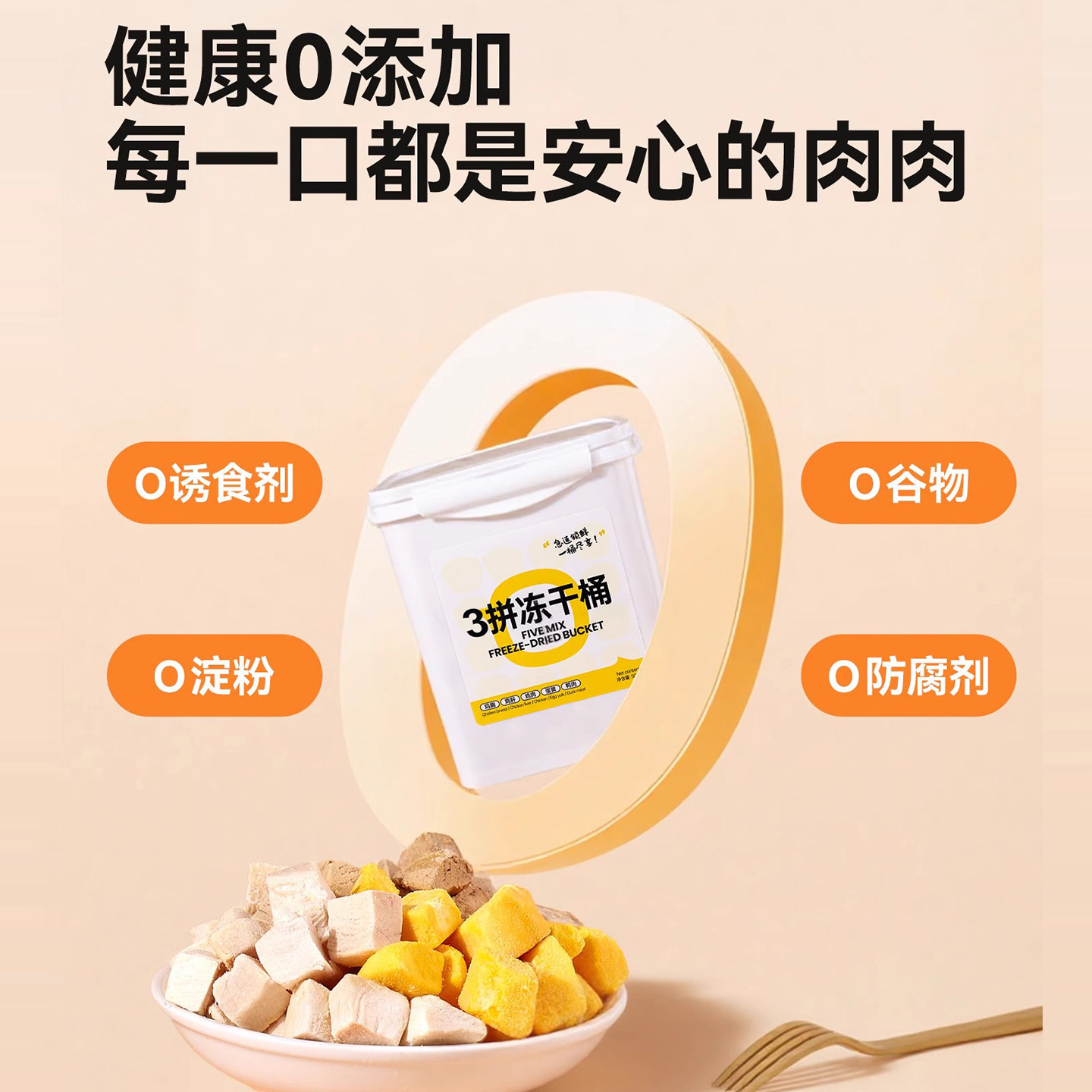 冻干猫零食鸡肉粒宠物鸡胸肉小猫专用蛋黄冻干营养猫咪冻干混合桶,淘宝优惠券,粉丝福利购,淘宝优惠卷