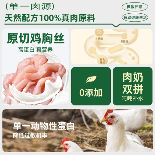 羊奶鸡丝猫咪零食成幼猫湿粮补水包猫条软罐头高汤营养主食湿粮包 - 图0