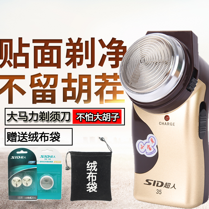 充电式电动刮胡刃滦士便携胡须刃正品特价包邮 SA35 超人剃须刃 SID 充电式电动刮胡刃滦士便携胡须刃正品特价包邮 SA35 超人剃须刃 SID