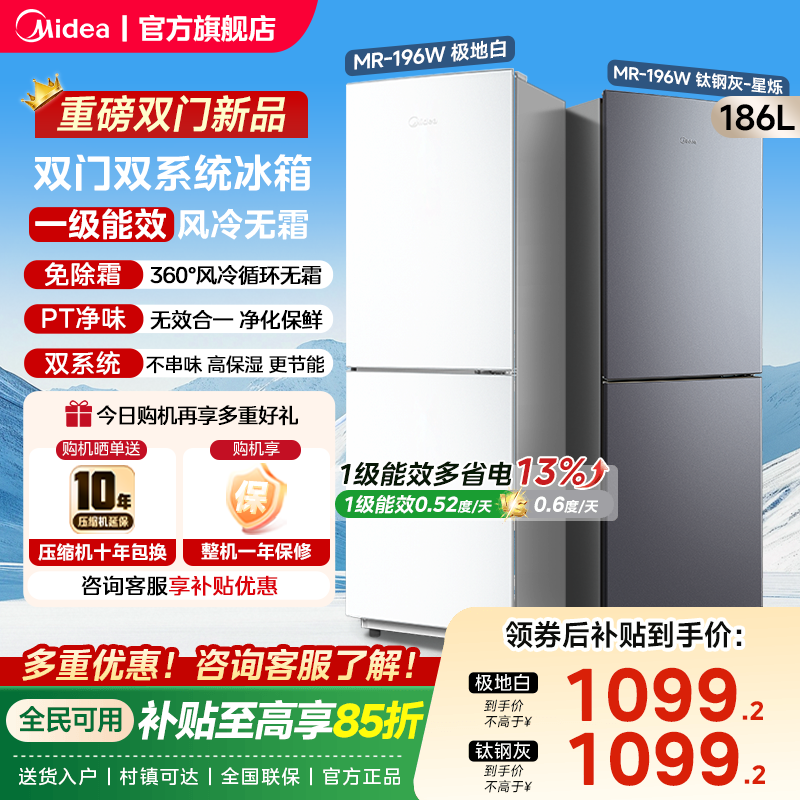 美的196超薄双开两门家用小户型出租屋冰箱节能省电风冷无霜
