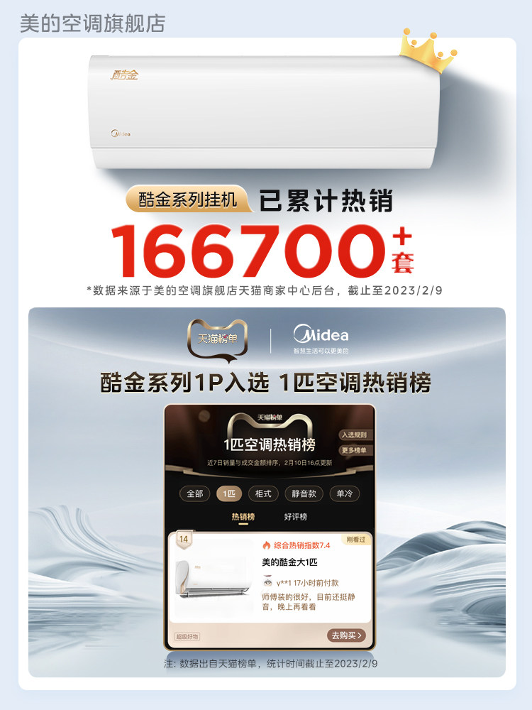 美的新一级变频家用金冷静星空调 美的安泰宏业空调