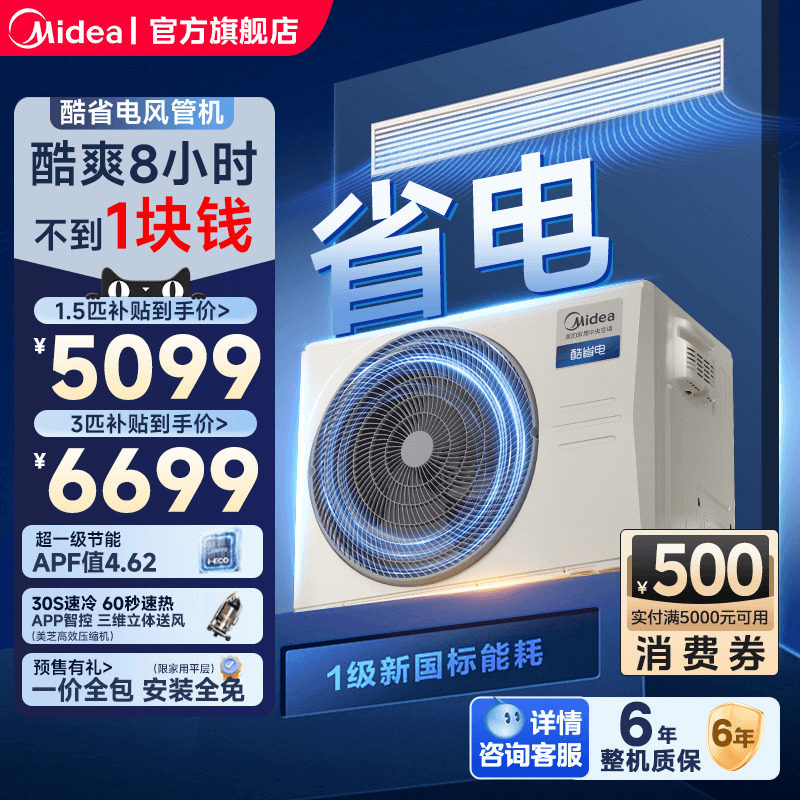 【25年新品】美的中央空调客餐厅酷省电风管机大3匹一级能效变频