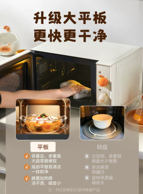 美的小滋味一级能效变频微波炉