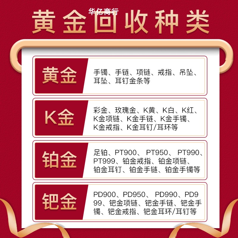 高价回收黄金999足金18k彩金铂金硬金钻石戒指项链手镯旧首饰回收 - 图0