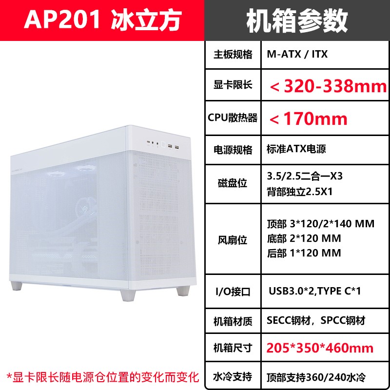 华硕AP201冰立方白色TUF 501机箱搭240破冰手水冷750/650电源套装-图1