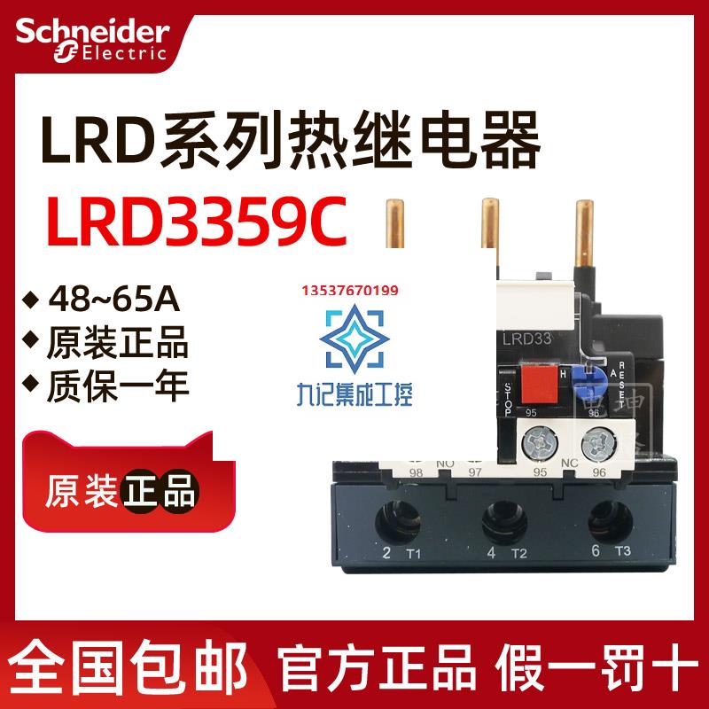 原装正品施耐德热过载继电器LRD3359C LR-D3359C 48-65A - 图0