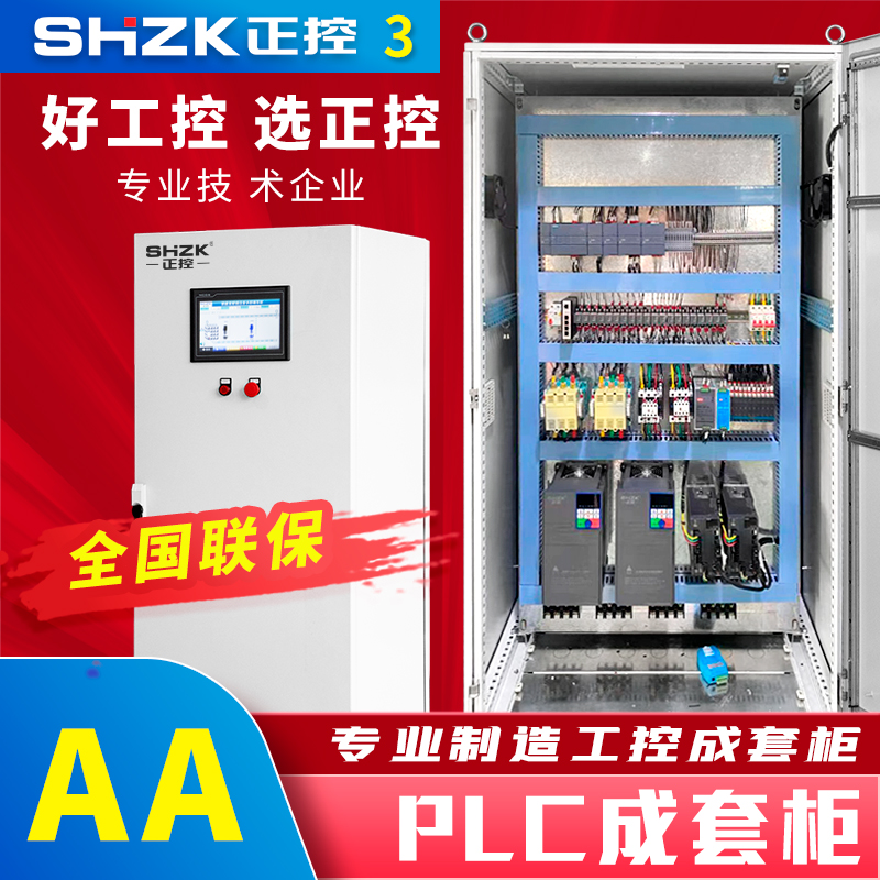 变频器PLC柜ABB/西门子PLC控制柜污水处理系统编程防威图自控柜箱