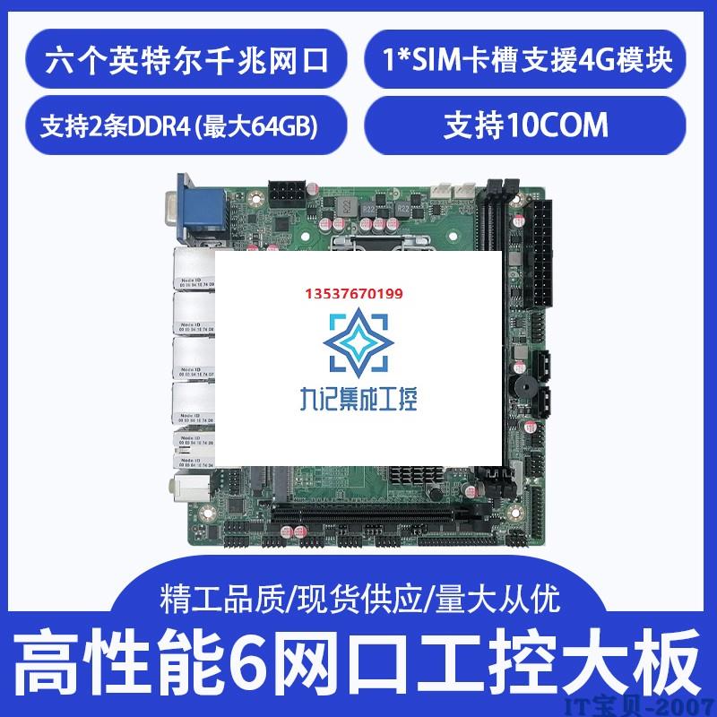 现货B365itx主板LGA1151针10com六网可选poe视觉传达设计工业主板 - 图0