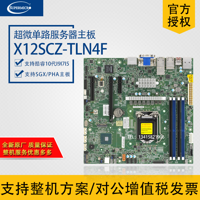 PHA主板超微X12SCZ-TLN4F单路服务器W480E芯片支持酷睿10代I9SGX - 图0