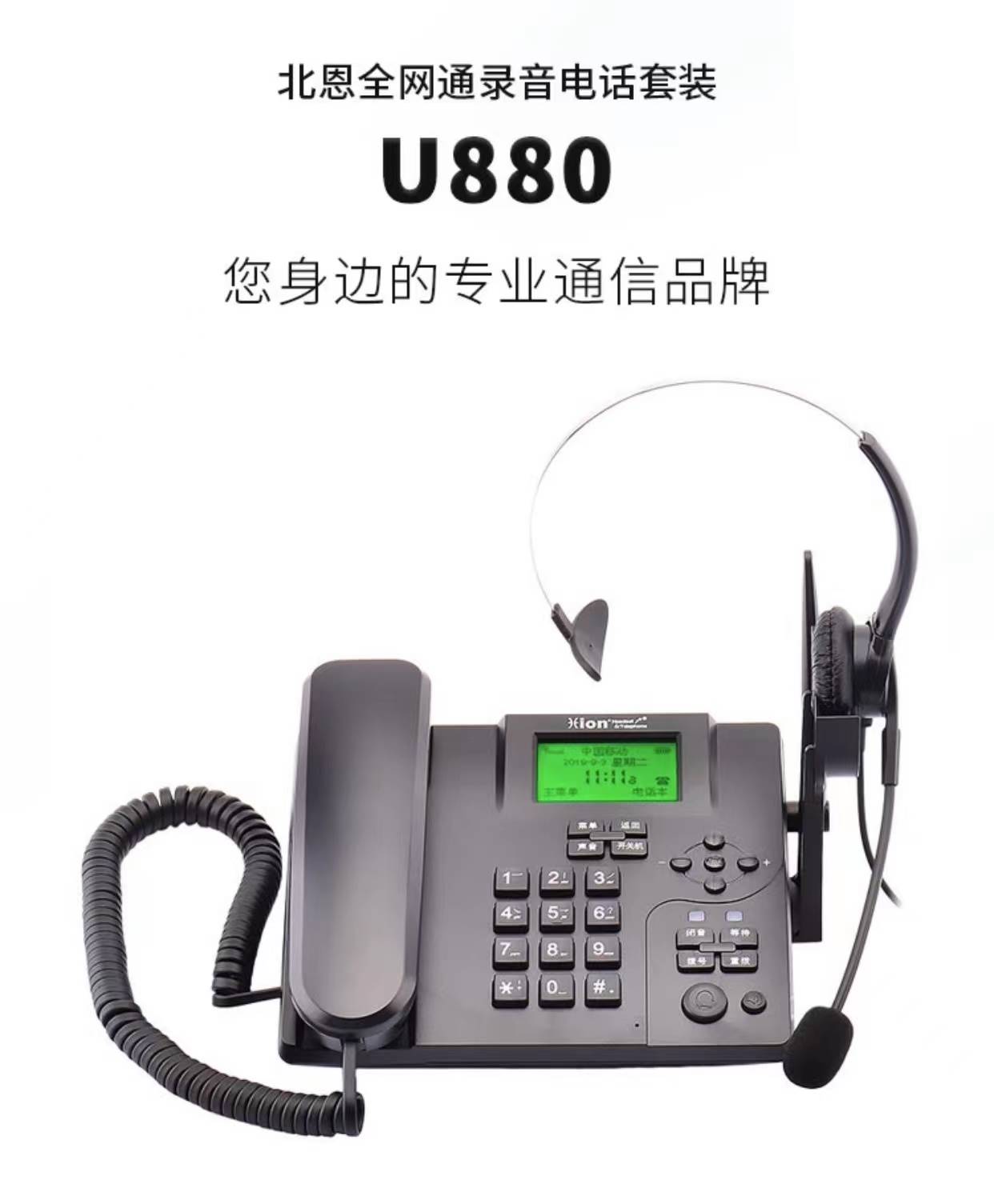 北恩（HION）U880 设备呼叫中心话务员客服电话录音座机带软件 - 图2