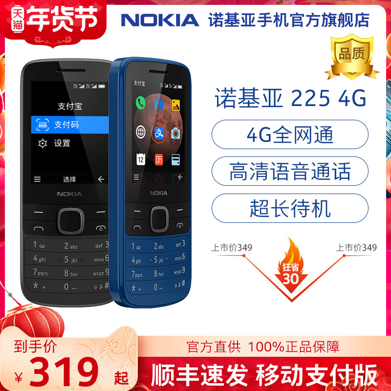 4g全网通】诺基亚225 4g老人机 诺基亚手机手机