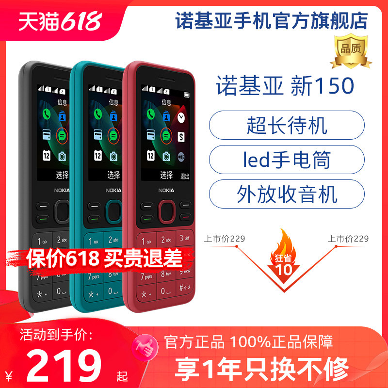 【官方旗舰店】诺基亚新150老人机 诺基亚手机手机