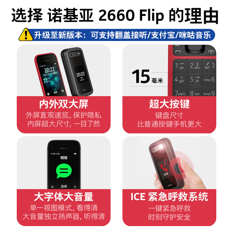 【官方旗舰店】诺基亚2660 Flip翻盖老年机正品超长待机老人老年手机大屏大字学生4G商务老人机官网2023新款-图1