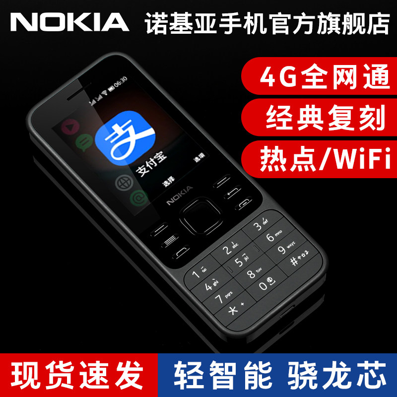 【官方旗舰店】诺基亚6300 4g老人机 诺基亚手机手机